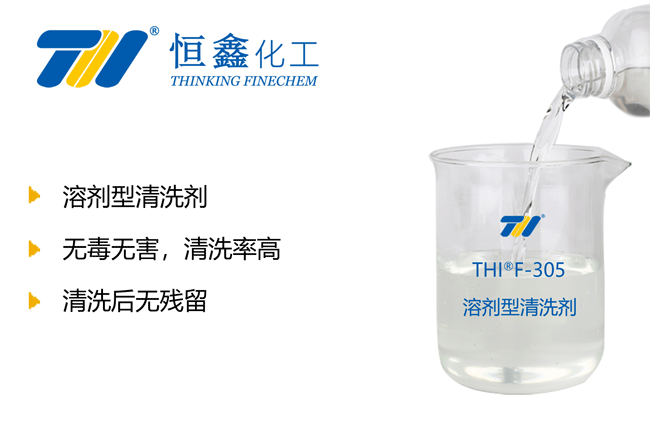 THIF-305積碳清洗劑產品圖